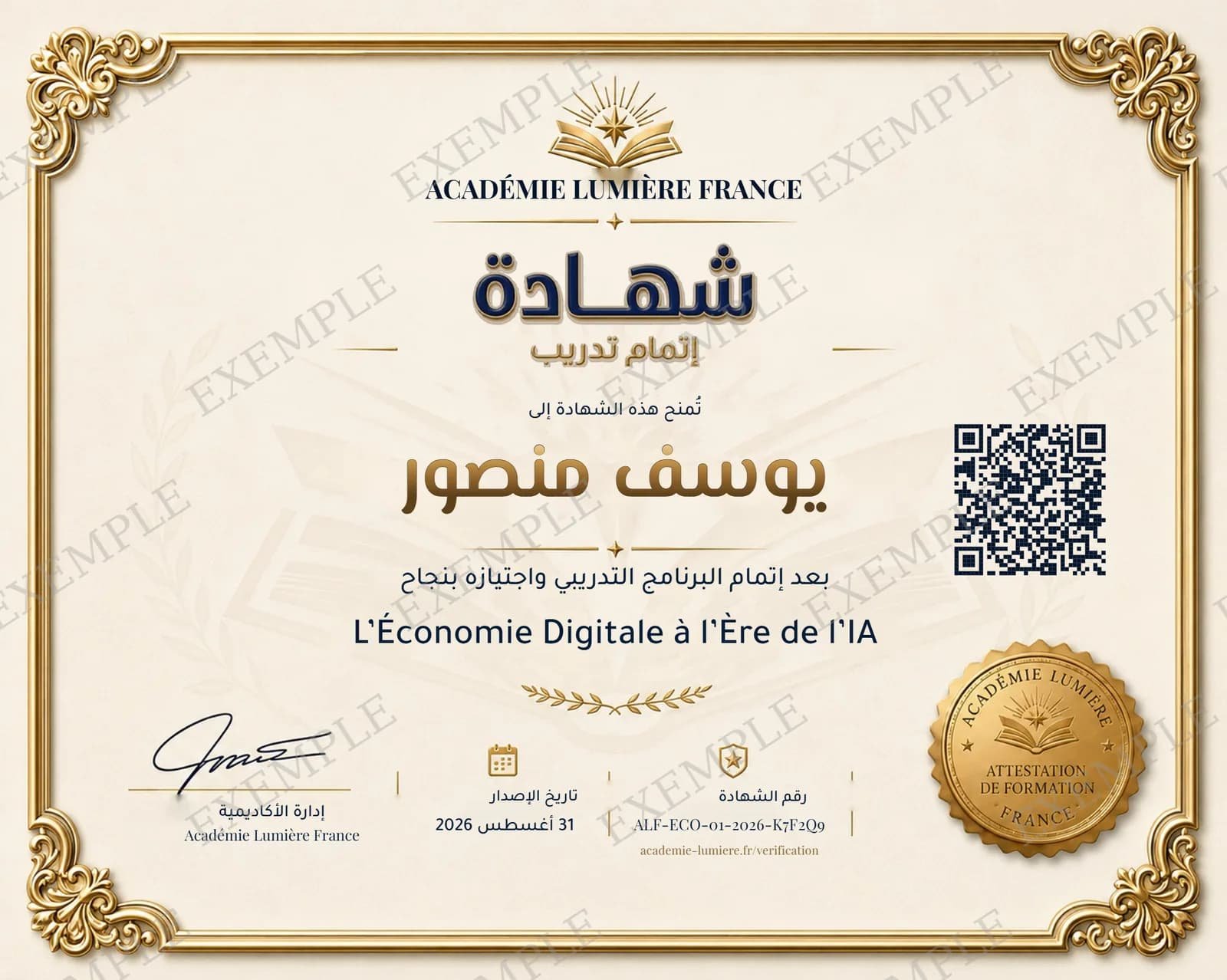 نموذج شهادة نجاح خاصة بالعربية صادرة عن Académie Lumière France